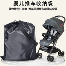 婴儿车防尘罩婴儿推车通用防尘袋旅行袋儿童座椅收纳袋大束口袋