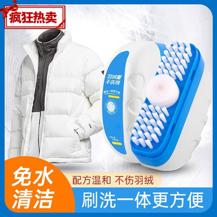 Bring Your Own Brush Head Down Jacket Dry Cleaning Agent Cleaning No-Washing Oil Stain Removal Cleaning and Washing Artifact No-Washing Household