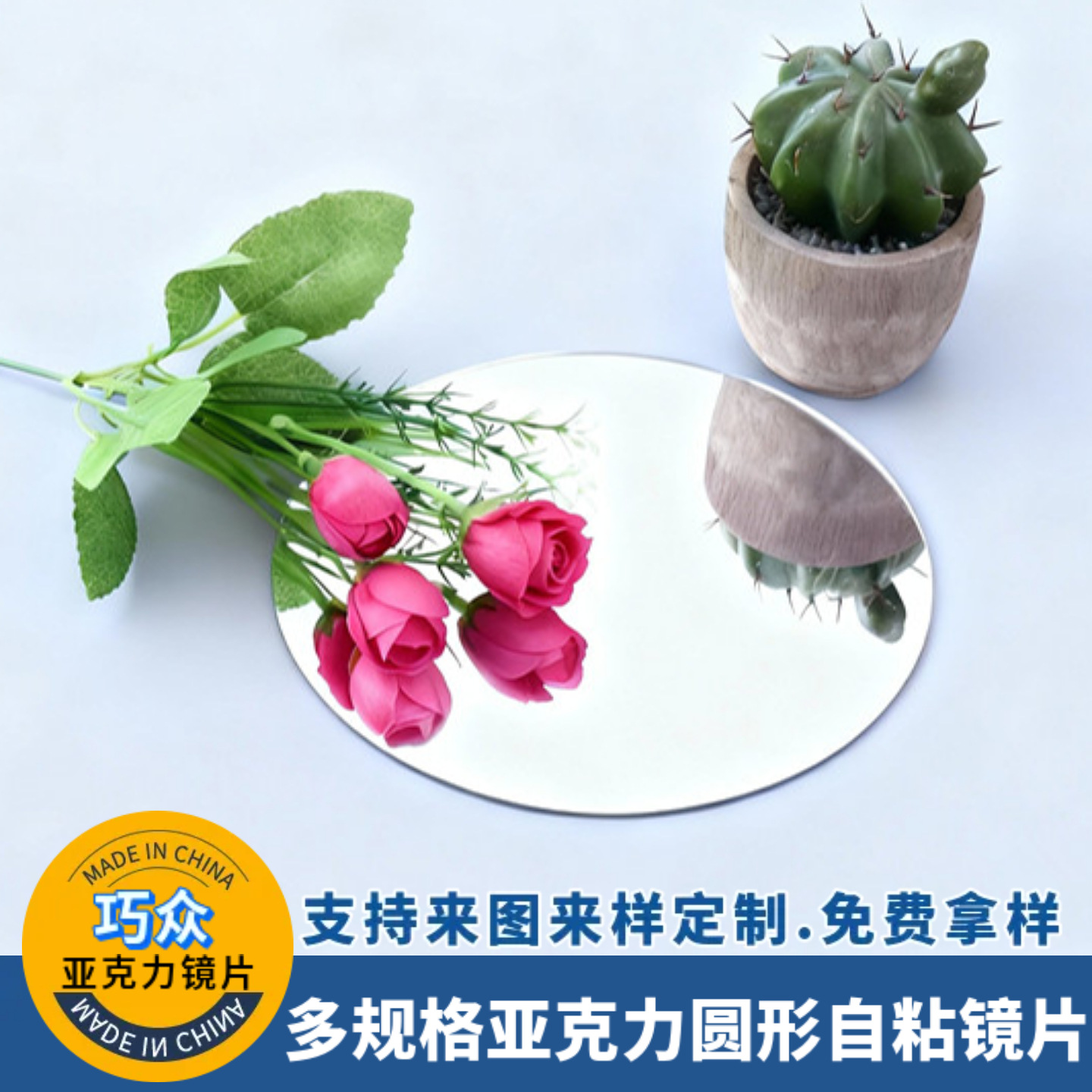 圆形镜PC镜片Pet镜 亚克力镜子带胶镜片单面胶镜pmma镜ps镜片现货