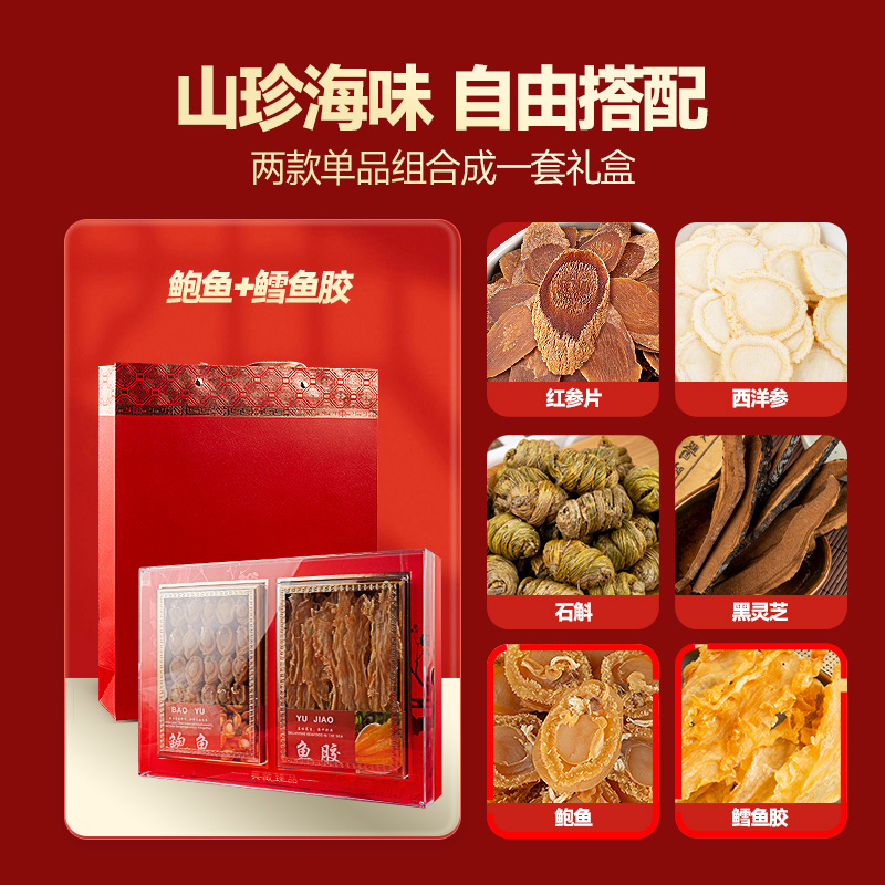 Western and Red Ginseng Dual-Blend Gift Box, Light-Dried Abalone and Fish Maw Delicacies, Seafood and Mountain Treasures, Dried Goods for Chinese New Year Gifts, High-End