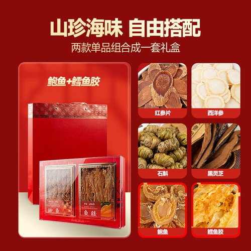 Western and Red Ginseng Dual-Blend Gift Box, Light-Dried Abalone and Fish Maw Delicacies, Seafood and Mountain Treasures, Dried Goods for Chinese New Year Gifts, High-End
