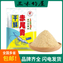 老G干鲜赤尾青南极磷虾粉罗非腥味浓郁鲫鱼散炮添加钓鱼饵料野钓