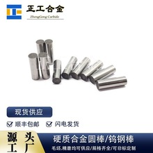 ����YG10Xԭ���ϼ��w��Ӳ�|�Ͻ��A��ֱ��4/5/6/7mmģ��о�U