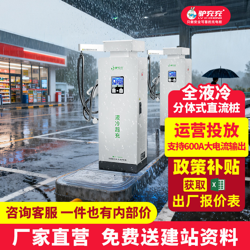 Liquid-Cooled Super Charging Station, Fully Liquid-Cooled Commercial Charging Pile, Super Charging Stack, 640Kw High-Speed Service Area Station, Super Fast Charging Liquid-Cooled Super Charging Station, Fully Liquid-Cooled Commercial Charging Pile, Super Charging Stack, 640Kw High-Speed Service Area Station, Super Fast Charging