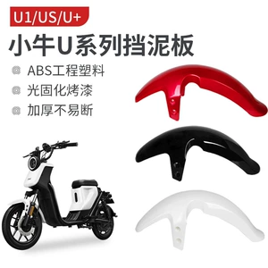 Suitable for Niu Electric Scooter U1/Us1/U+A Front Fender Accessories, Front Wheel Mudguard, Water Shield, Mud Flaps