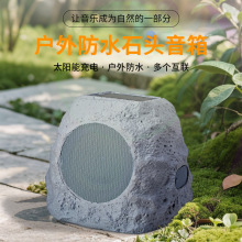 Cyboris太阳能无线蓝牙5.3音箱CSB户外仿真石头草地园林音响批发