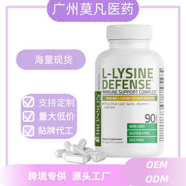 现货包邮90粒 L-赖氨酸免疫胶囊支持补充剂直发跨境热销免疫支持