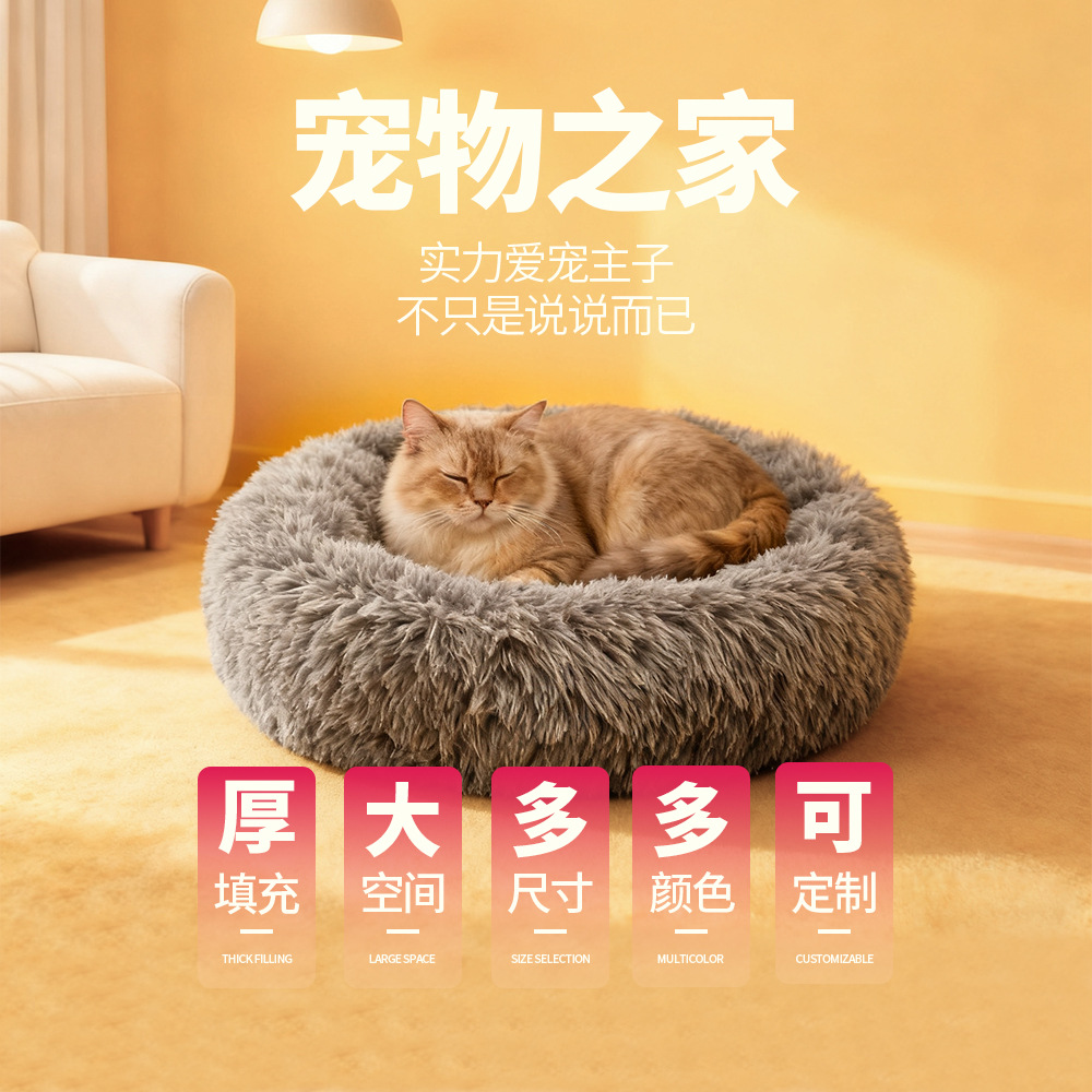 Cama redonda de felpa para perros, gruesa y cálida para el invierno, extraíble y lavable, cama para perros de tamaño grande, cama para gatos tipo donut al por mayor