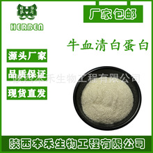 100g/袋 牛血清白蛋白99% 牛血清蛋白厂家现货 本禾供应