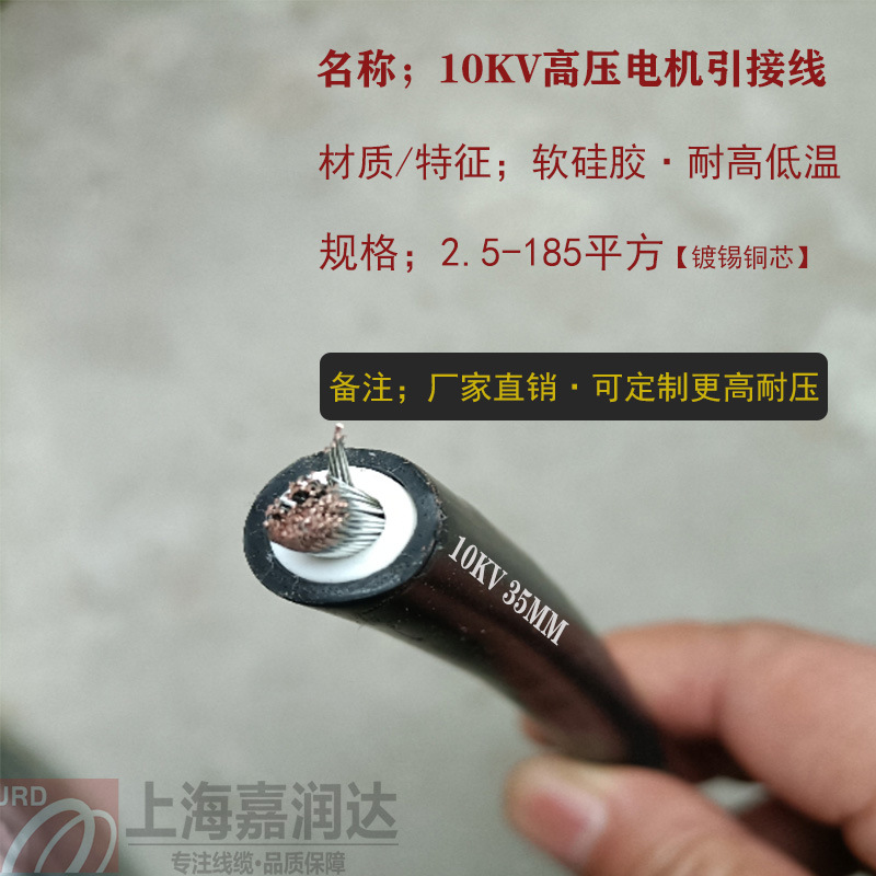 10KV高压电机引接出线JGG单芯25/35/50/70平方铜芯高温绝缘软电缆