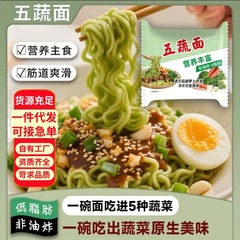 五蔬方便面面饼营养鸡蛋面炒面专用面速食早餐面条火锅面代发