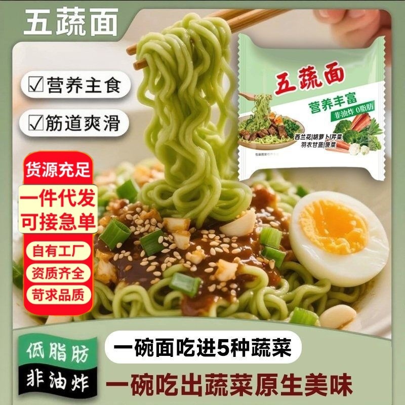 五蔬方便面面饼营养鸡蛋面炒面专用面速食早餐面条火锅面代发|undefined
