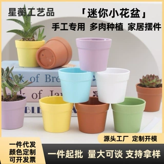 手工迷你小花盆毛线钩织DIY塑料花盆多肉盆栽绿植仿真花带孔摆件