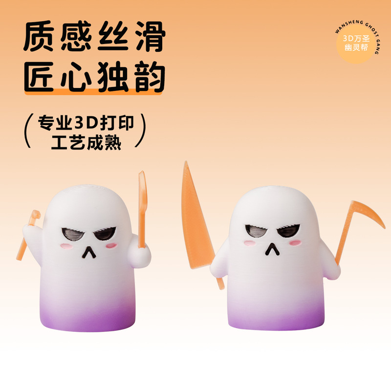 跨境万圣节幽灵帮派3d打印解压的玩具潮玩解压神器立体益智小玩具|undefined
