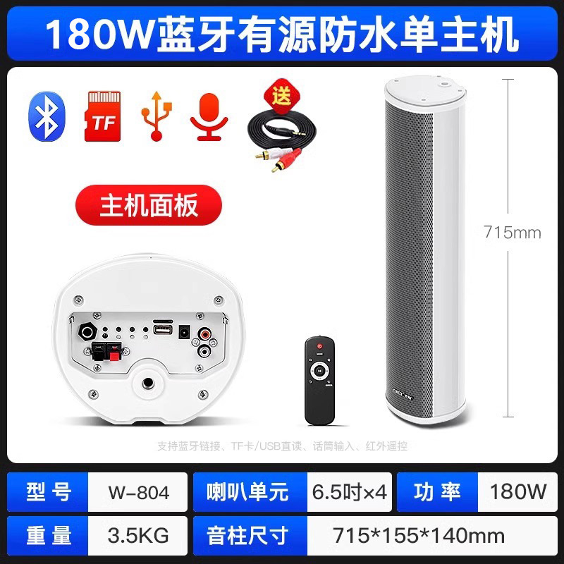 先科 ST501音柱有源蓝牙店铺音响室户外防水喇叭监控壁挂音箱|undefined