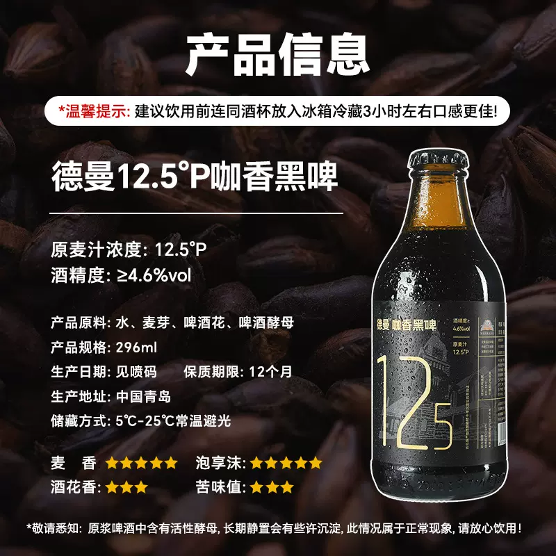 黑啤【批发代发】巧克力咖啡世涛24瓶整箱装 青岛德曼啤酒 厂直发