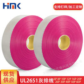 批发2651红边灰排线26/28AWG间距1.27/1.06-60P76.5米排线线束