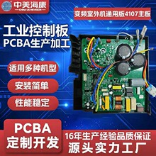 适用格力变频空调外机主板pcba电路板4107来样抄板smt贴片加工厂