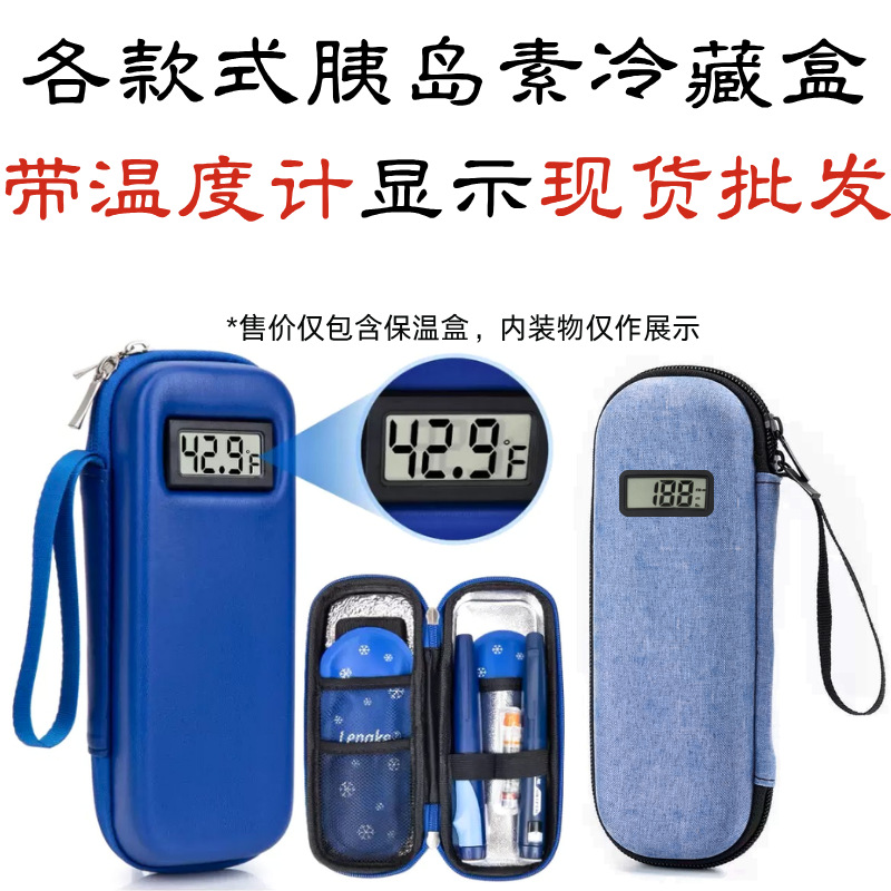 跨境eva胰岛素冷藏盒带温度计显示冰包冷藏包保温盒医药包装现货