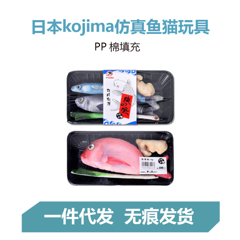 仿真鱼猫玩具kojima猫薄荷玩具3d仿真鲷鱼鲤鱼大葱套装批发 阿里巴巴