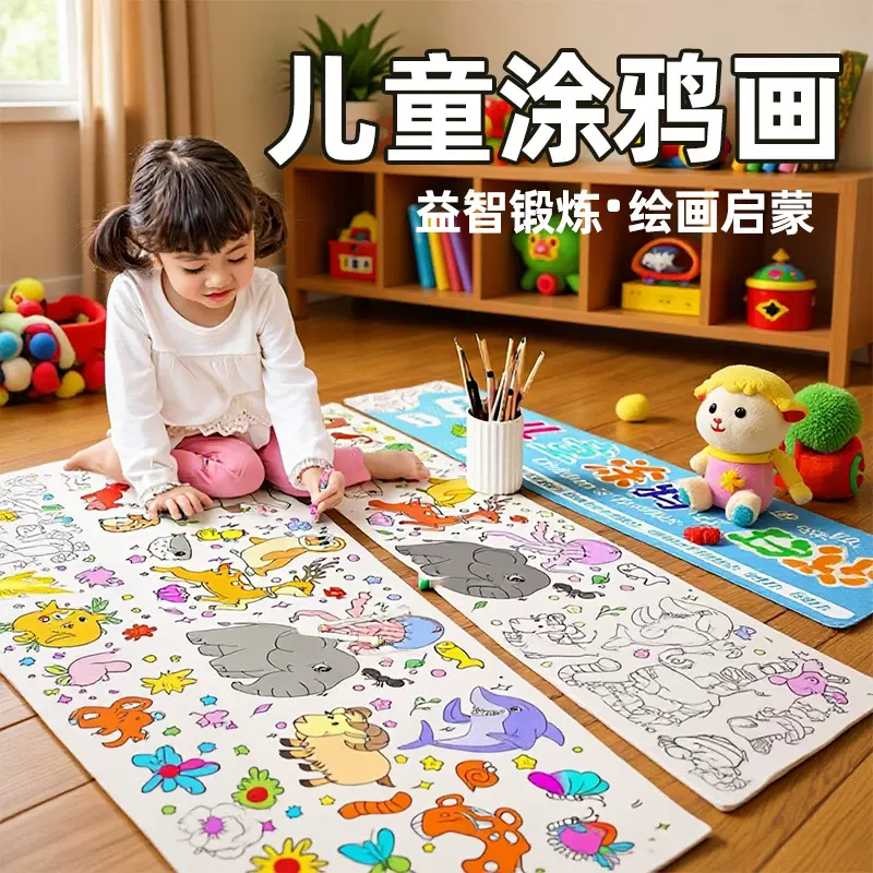 超长儿童涂鸦画卷女孩填色绘画纸长画卷幼儿园宝宝涂色画布可贴墙