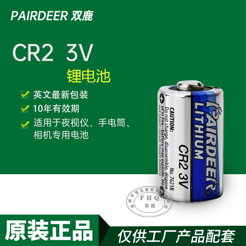 双鹿CR23V锂电池供应PAIRDEER拍立得mini25 测距仪照相机不可充电
