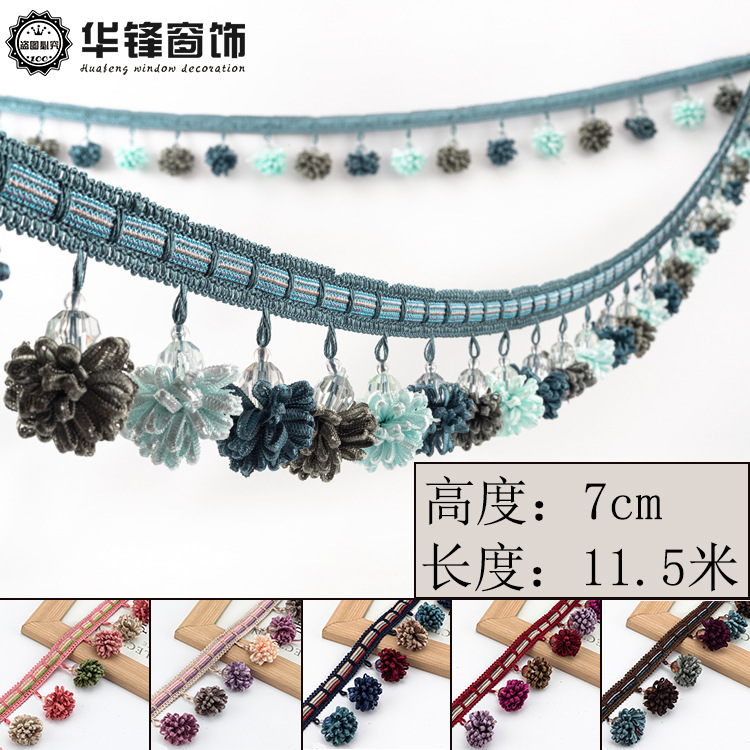 7公分窗帘珠子花边松子球三色杨梅球花边窗帘帘头装饰辅料配件边