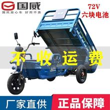 国威电动三轮车拉货货车载重王农用大功率带棚成人家用载货垒德株