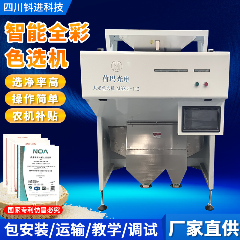 大米色选机小型粮食清选机智能彩色CCD异色粒筛选机全自动分选机