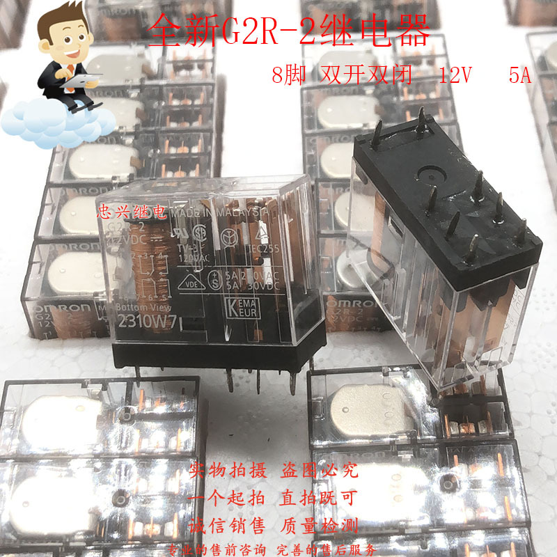原G2R继电器 G2R-2 12VDC 8脚双开双闭5A DC12V 功放输出