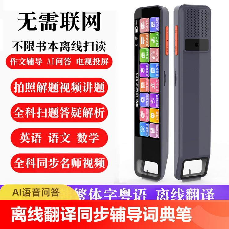 New Model of Reading Pen, All-Subject Scanning Pen, English Learning Tool for Primary, Middle, and High School Students, Multifunctional Translation Smart Dictionary, Universal