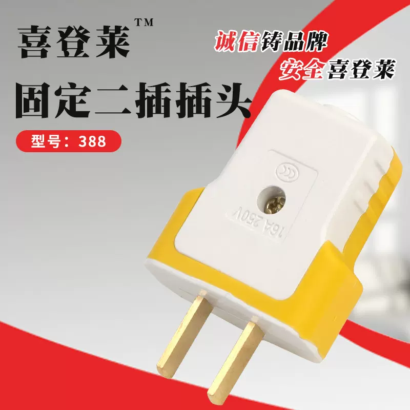 黄色T型固定二插插头大功率二脚工业电源插头16A二孔转换插头