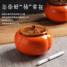 柿子烟灰缸创意个性潮流家用客厅摆件带盖防飞灰烟味陶瓷小号杨之