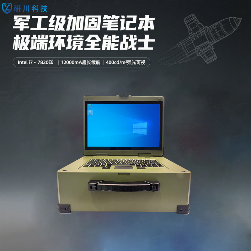 15.6inch Flip-Top Industrial Outdoor Portable Machine Three-Proof Reinforced Laptop Industrial Control All-In-One Workstation