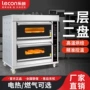 二层商用大容量烘焙电烤箱