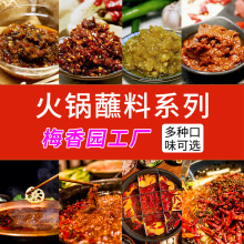 火锅蘸料梅香园工厂直供菌菇酱青椒酱香辣酱沙茶酱牛肉酱油碟商用