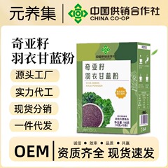 奇亚籽羽衣甘蓝粉代餐粉直播同款独立包装代发羽衣甘蓝奇亚籽批发