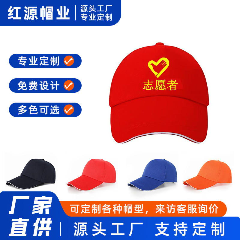 遮阳棒球帽批发定制烫印logo广告帽学生帽志愿者帽旅游团建帽