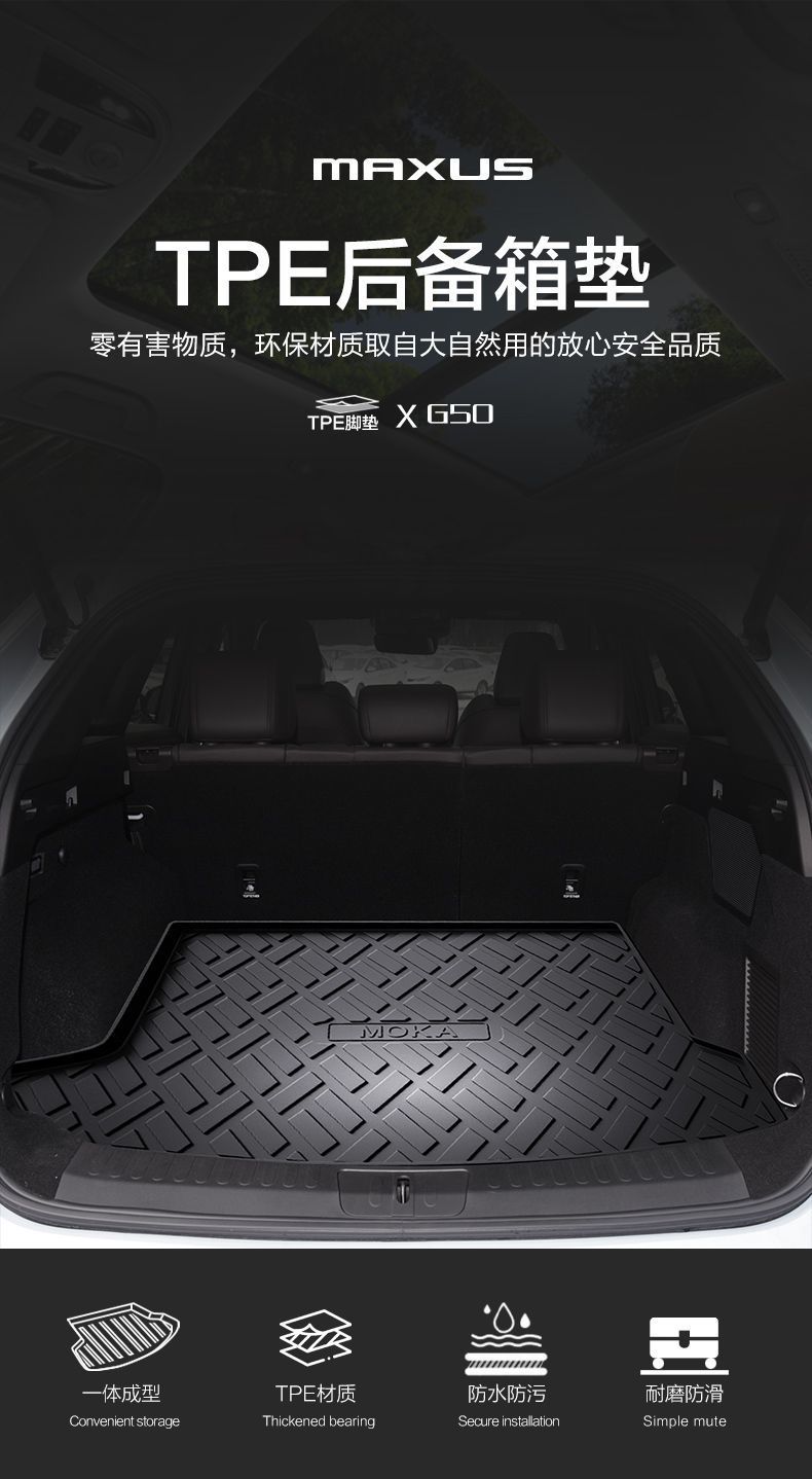 Suitable for SAIC Chase G50 PLUS Trunk Mat Auto Accessories Accessories MAXUS Changed Decoration TPE Waterproof Tail