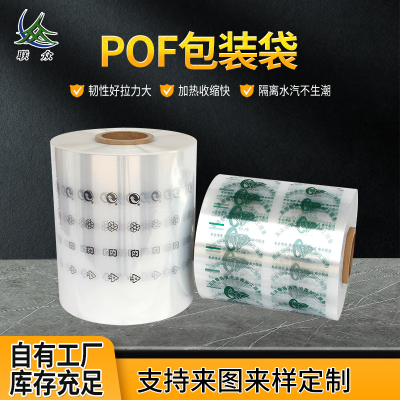 透明POF包装袋  方便面书本塑封POF热收缩膜盒子收缩包装袋厂家