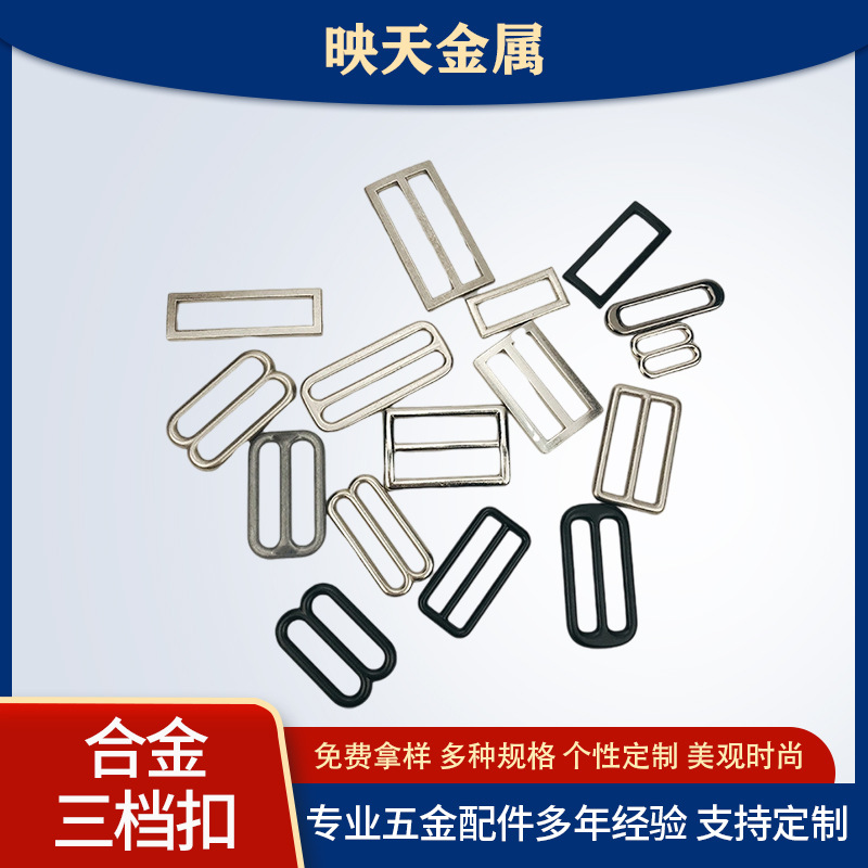 金属三档扣圆角防刮伤 锌合金日字扣背包带调节扣箱包配件批发