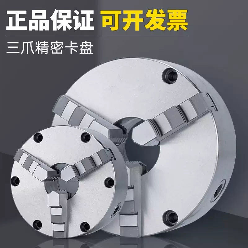 环球牌三爪卡盘自定心80125130160200250320车床机床三抓精密手动