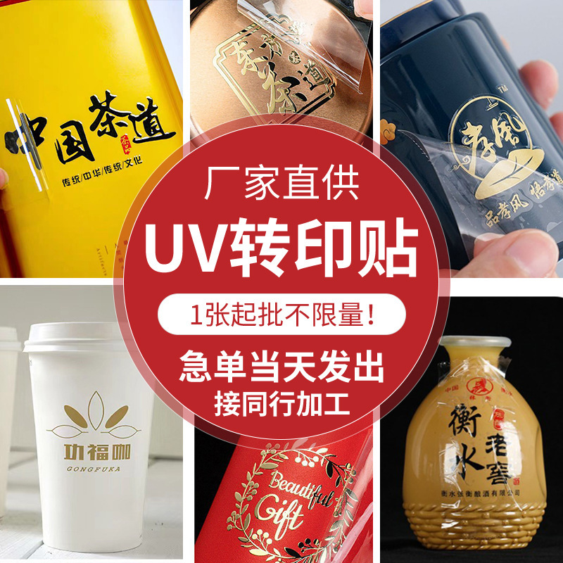 水晶标uv转印贴纸金属贴立体logo商标 烫金贴透明标签金属标定制