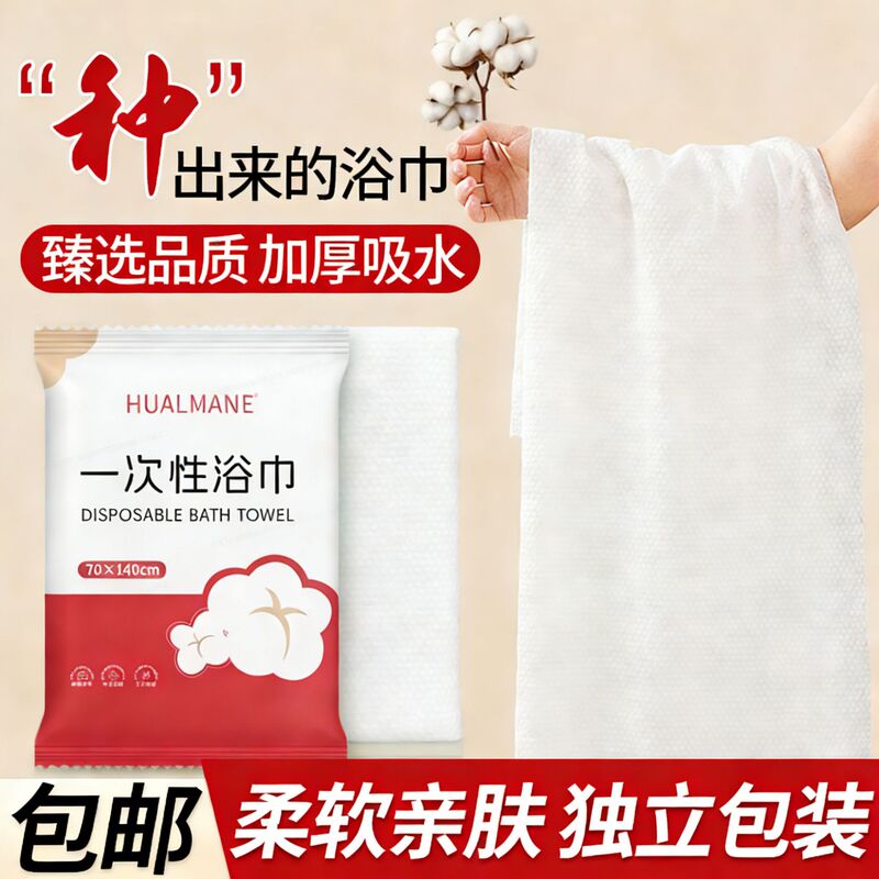Thickened and Enlarged Disposable Bath Towels, Individually Packaged, Travel Towels, Bath Towels for Guesthouses, Hotels, Beauty Salons, Wholesale