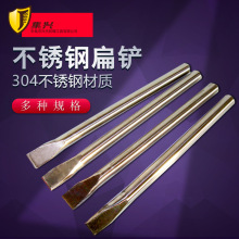 不锈钢扁铲 不锈钢平口凿子 錾子纯304不锈钢防磁防腐蚀多种规格