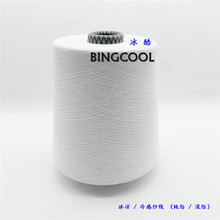 BINGCOOL  冰酷 冰凉纤维 冰爽丝 冰酷冰丝 冰丝面料 冰凉短纤维