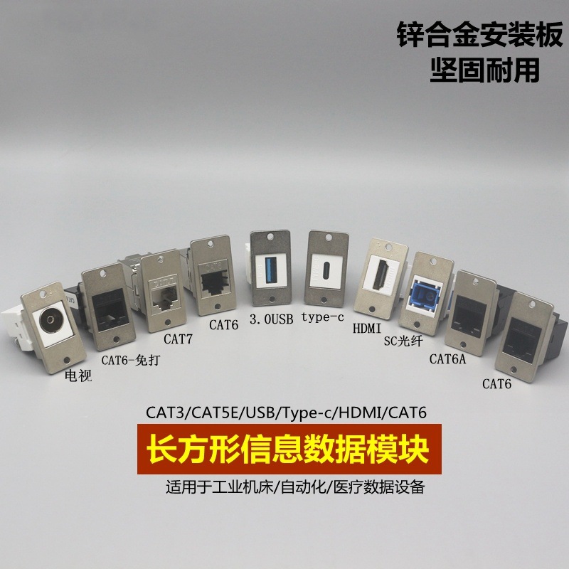 长形直通屏蔽超六类千兆网络模块七类网线对接插座D型USB光纤HDMI