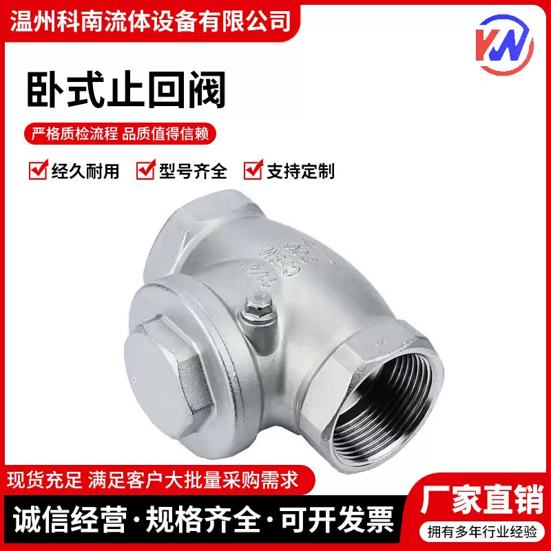304不锈钢丝扣止回阀H14W-16P内螺纹卧式摇摆式单向阀DN15-202532
