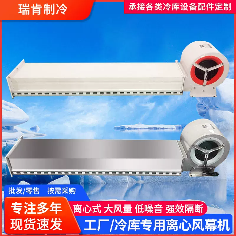 定制冷库专用离心式风幕机商用不锈钢风帘机防蚊虫隔热空气幕门头