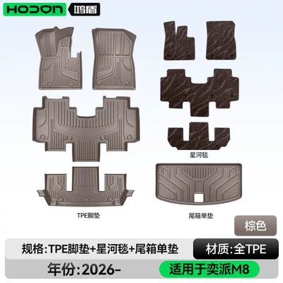 M8 floor mats TPE2026 model: Modelə uyğun ayaqaltı - 212t01-yipai-m8-bundle-package-brown-tpe-coffee-colored-starry-carpet-single-trunk-mat